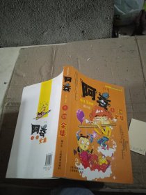 阿衰on line 1-1288全集