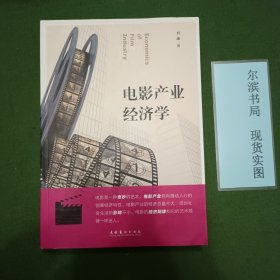 电影产业经济学