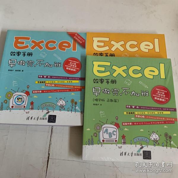 Excel效率手册：早做完,不加班