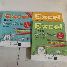 Excel效率手册：早做完,不加班