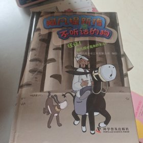 阿凡提新传之不听话的狗：汪汪！阿凡提才是我的主人！