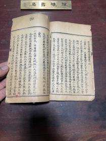 【万国道德会筹备处宣言书并章程】民国九年刻本，线装一册全，稀见民国万国道德会章程