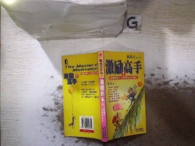 激励高手：战胜挫折，让梦想永不停航！