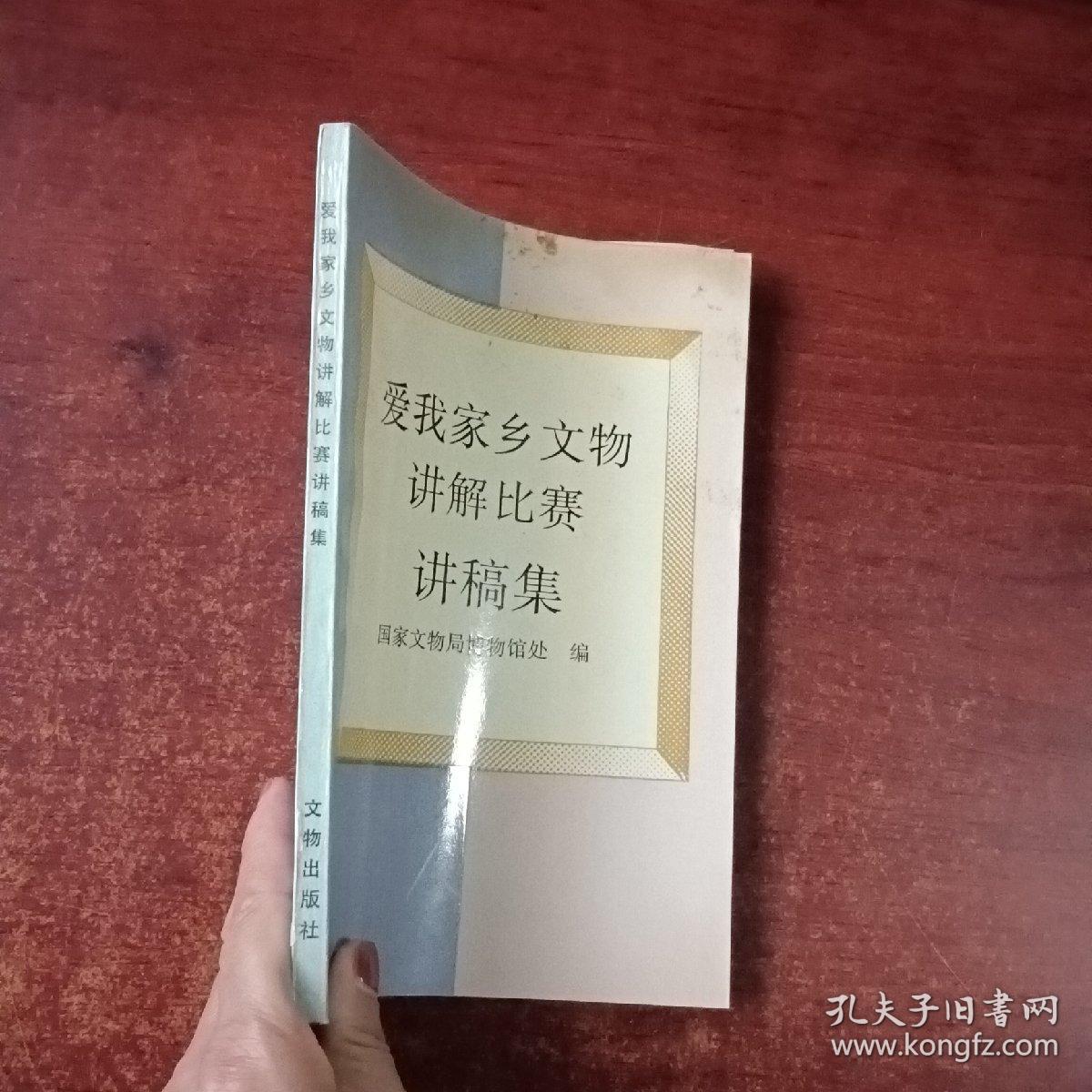 爱我家乡文物讲解比赛讲稿集