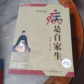 病是自家生，是药三分毒，养生(全三本)