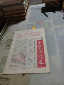 小学生之友 1994 6