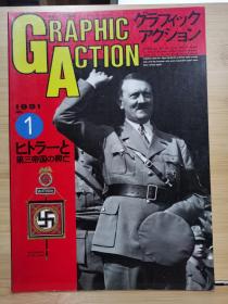 新版 《GRAPHIC ACTION》第二次世界大战欧洲战场写真系列  1 希特勒与第三帝国的兴亡