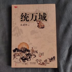 统万城