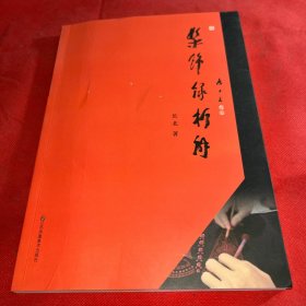 髹饰录析解