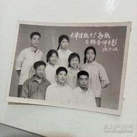 1978年造纸十厂合影