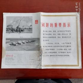 解放军画报 1975年第4期   老画报