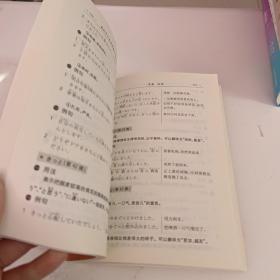 新版中日交流标准日本语语法手册