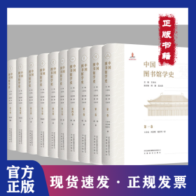 中国图书馆学史第三卷：宋辽夏金元