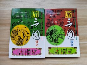 后三国演义（上下集）