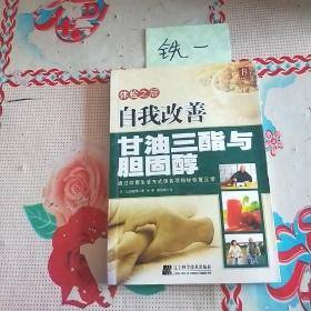 体检之后自我改善：甘油三酯与胆固醇