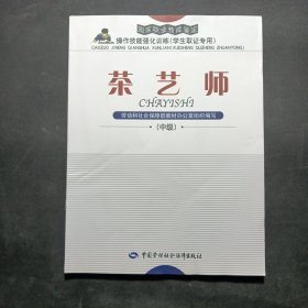 茶藝師（中級(jí)）