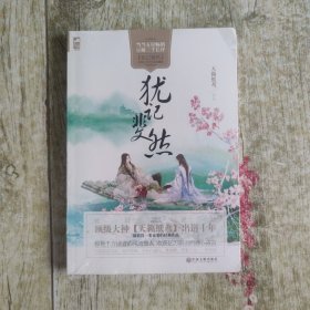 犹记斐然