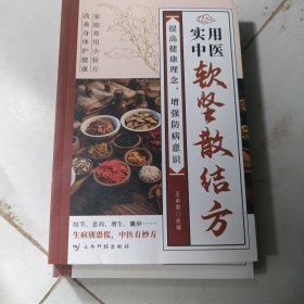 实用中医