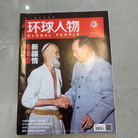 环球人物2021年第4期 总第439期