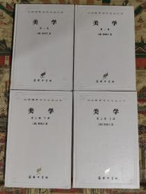 美学（白皮精装版，全4册）