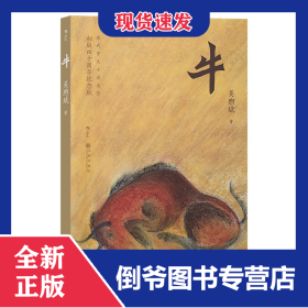牛 9787510893445