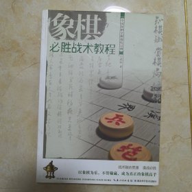 象棋必胜战术教程