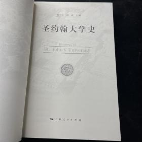 圣约翰大学史