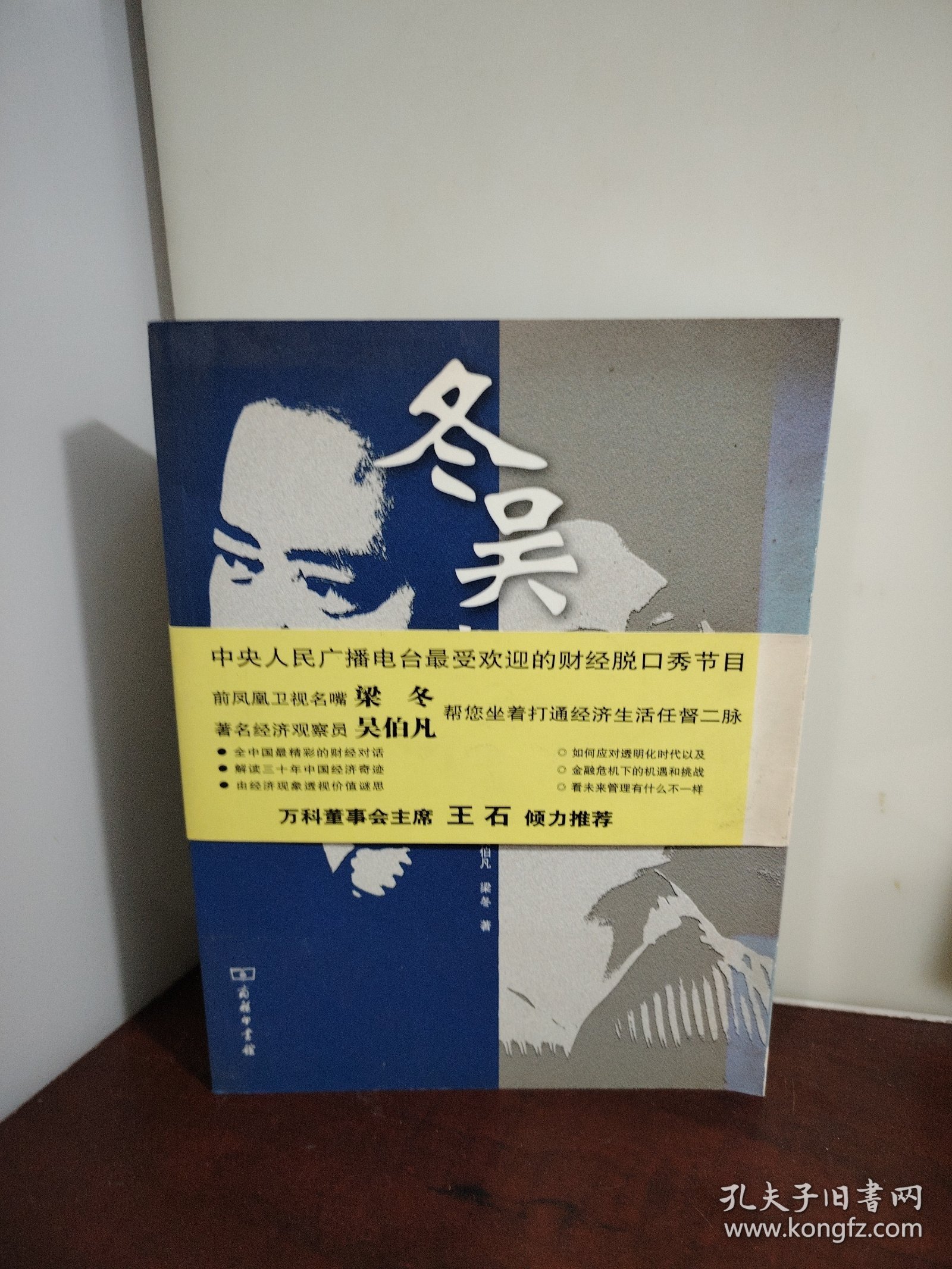 冬吴相对论（内附光盘）