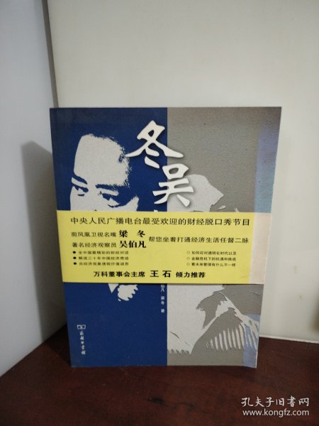 冬吴相对论（内附光盘）
