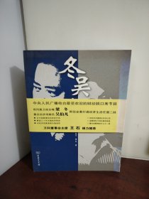 冬吴相对论（内附光盘）