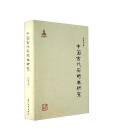 中国古代买地券研究(暂无库存)，如有需求请联系客服