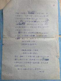 彦克手稿《对怀念者的怀念—纪念丹娜同志》7页附彦克、栾宝俊致黄钢毛笔信札2页。彦克，山西孝义人。曾任广州*军*区文工团歌舞团团长。1957年入中央音乐学院进修。后任总政治部文工团创作员、创作室副主任，中国音协理事。作有歌剧音乐《杨勇立功》、舞蹈音乐《艰苦岁月》、电影音乐《四渡赤水》、歌曲《进军号》《骑马挎枪走天下》，表演唱《库尔班大叔你上哪》等，曾参加大型音乐舞蹈史诗《东方红》的音乐创作。