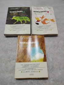 我的野生动物朋友 全三册