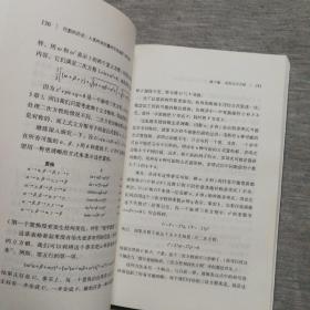 代数的历史 人类对未知量的不舍追踪 修订版