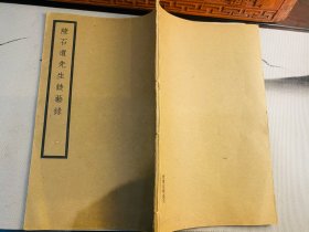 陈石遗先生谈艺录（中华书局出版线装一册）