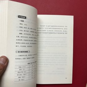 本草纲目中的养生经