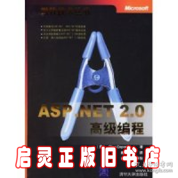 ASP.NET 2.0高级编程