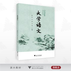 大学语文