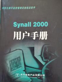 Synall2000 用戸手册