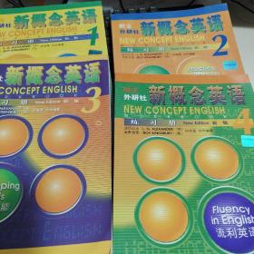 z 朗文外研社新概念英语(新版练习册)1-4册全套
