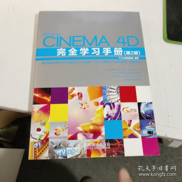 Cinema 4D完全学习手册（第2版）