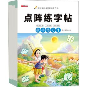 点阵练字贴 数字练习(1-3)