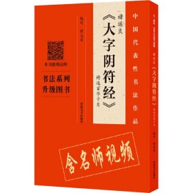 褚遂良《大字阴符经》精选百字卡片