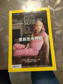 华夏地理 2017年1月号