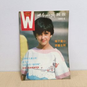 W世界知识画报1986年 第6期