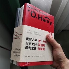 欧亨利 莫泊桑 契科夫 短篇小说精选 3册