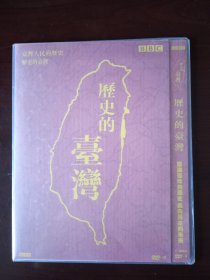 BBC纪录片 历史的台湾DVD