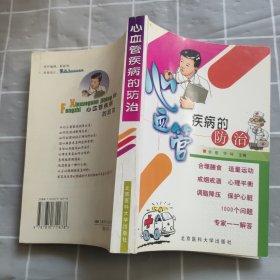 心血管疾病的防治