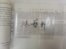 老种子传统农业原始资料收藏（46）《基点工作》（3）（鄂川滇藏）60-299（598）：云南保山地区样板田工作调查报告专辑：邢家湾重点队、板桥样板，《创业山万亩新式茶园样板》，龙陵县勐昌公社改造低产田，施甸县办样板田，保山县板桥区施华安，玉溪专区《农业样板工作总结》、农业科学技术网规划、实验田统计样板田规划粳稻良种示范推广等，曲靖专区高产稳产经验汇编陆良县三岔子公社、会泽灞子包谷样板田，请看描述