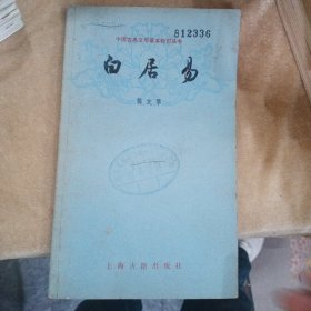 白居易